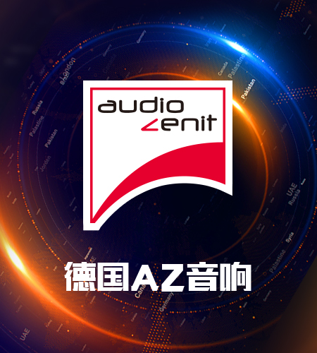 德国Zenit audio